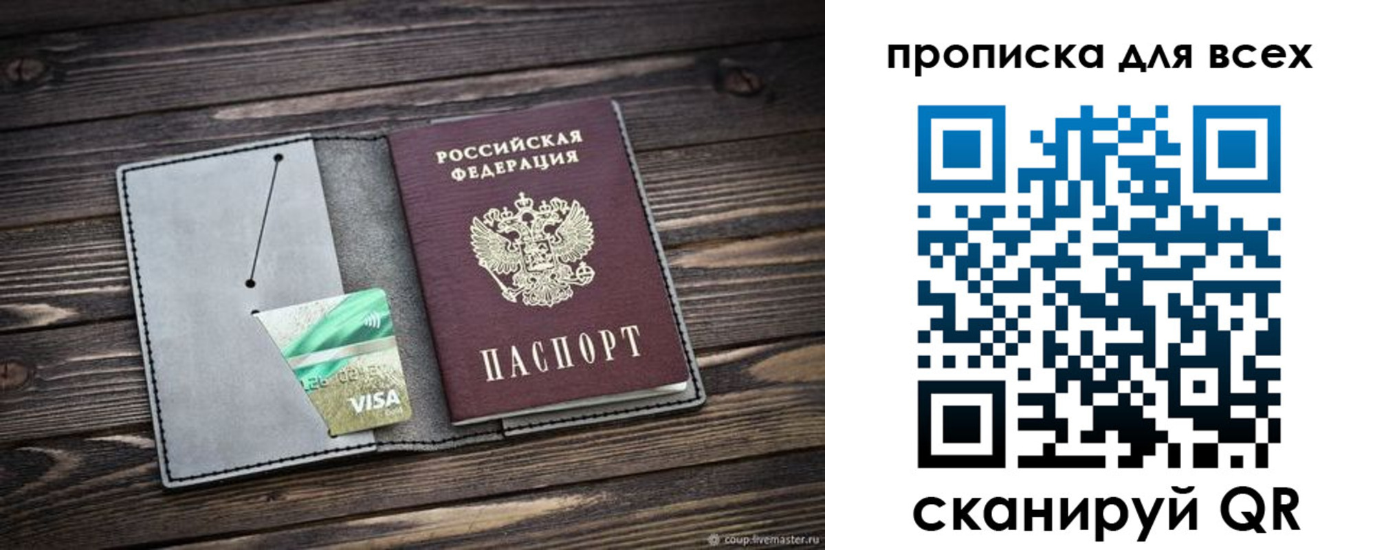 прописка в Казани