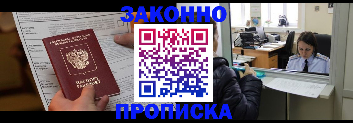 прописка штамп в Казани